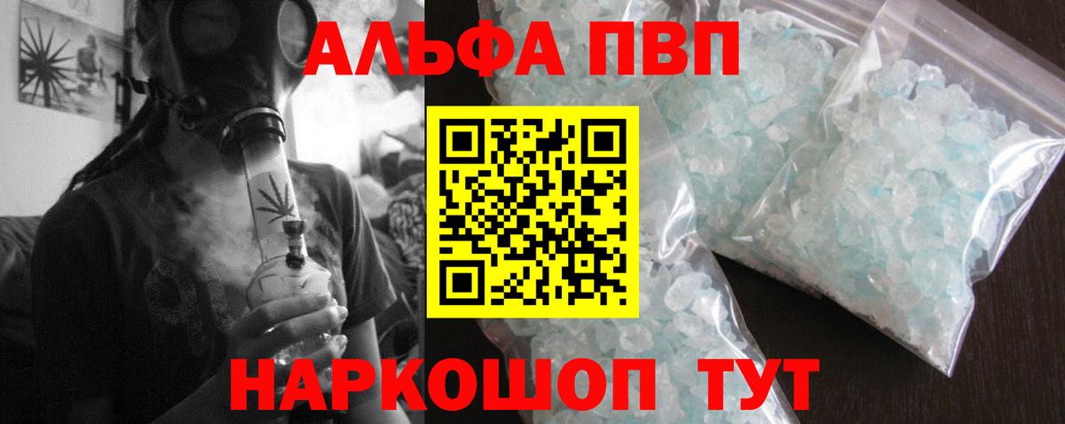 A-PVP Crystall  Alpha PVP VHQ  Уварово  Вход с VPN 