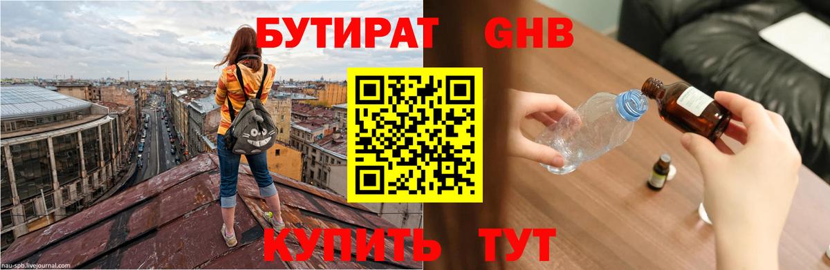 БУТИРАТ GHB Уварово