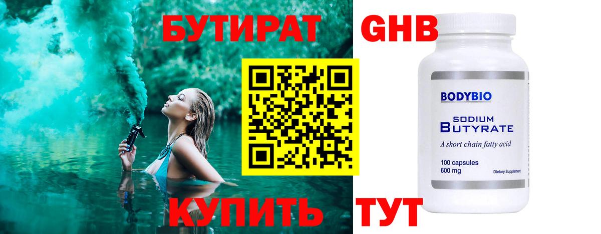 Уварово  БУТИРАТ GHB  Вход с VPN 