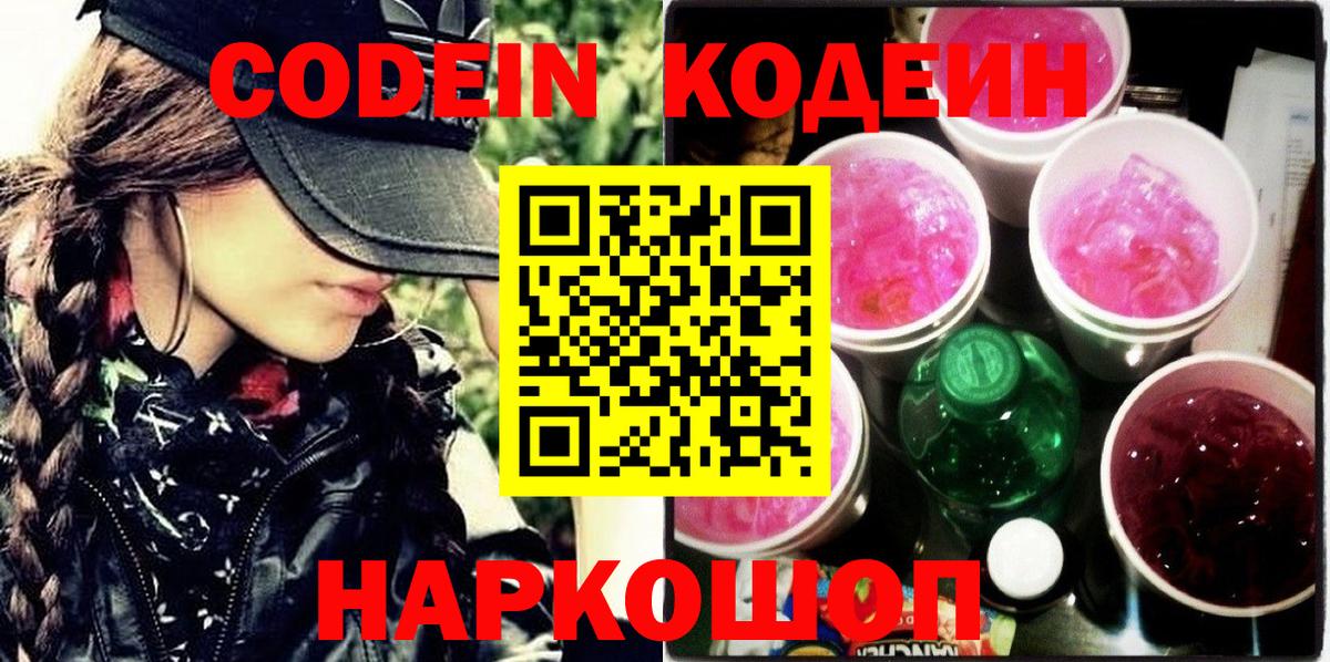 Кодеиновый сироп Lean напиток Lean (лин)  Вход с VPN  Уварово 