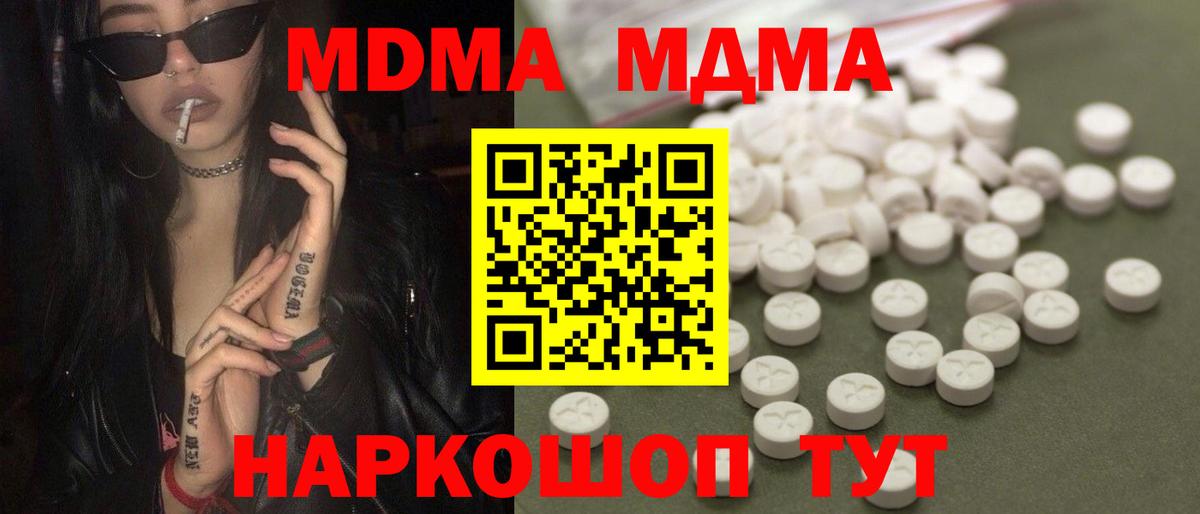 MDMA молли Уварово
