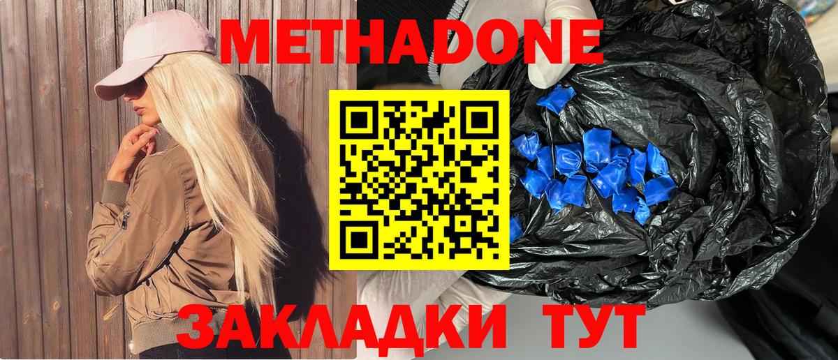 Метадон мёд  Вход с VPN  Уварово 