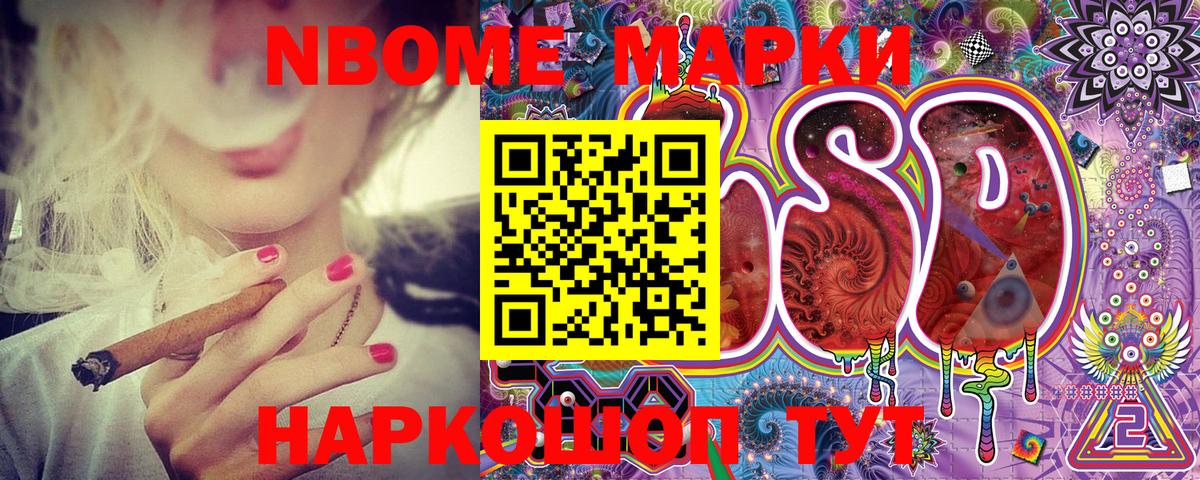 Марки N-bome 1,5мг  Вход с VPN  Уварово 